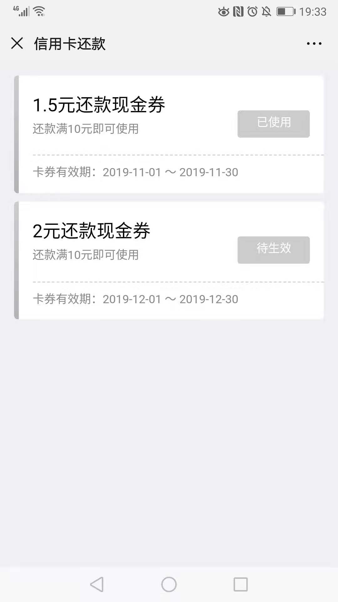 领取各种还信用卡代金券，抵扣券，还款现金券，抵扣红包