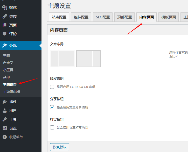 Wordpress 主题 Kratos 改造，以支持文章底部自定义内容