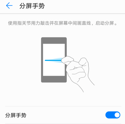 华为手机的分屏手势