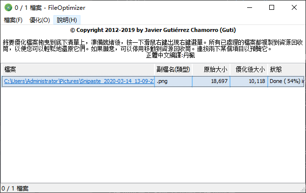 Windows 10 上的图片压缩软件 FileOptimizer