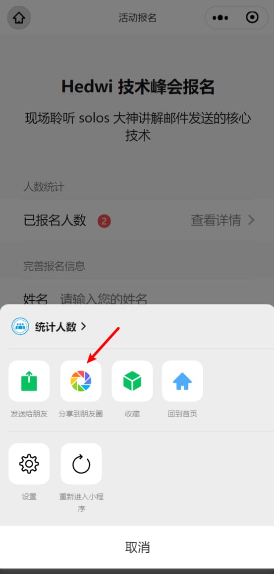 微信小程序分享朋友圈功能体验