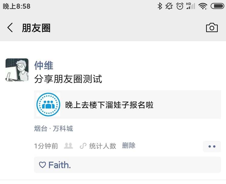 微信小程序分享朋友圈功能体验