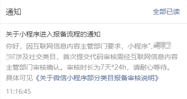 非经营性互联网信息服务备案核准