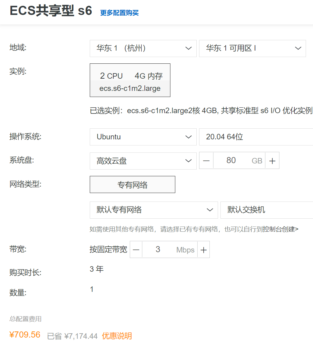 终于薅到羊毛，阿里云双十一活动用 300 多购买了2核4G服务器3年